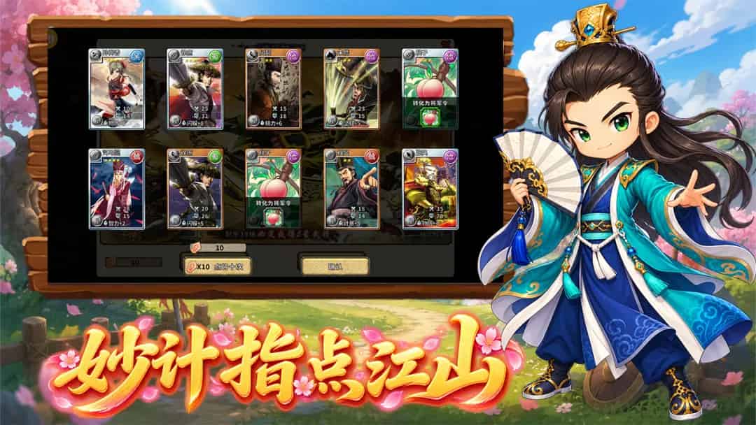 桃园将帅录